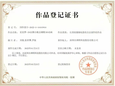 光影映佳节，数字展新篇——洲明科技获春晚元宵数字内容版权认证