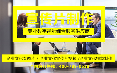 企业文化专题片,与企业宣传片在表现形式及内容上有什么区别?
